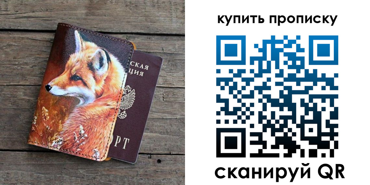 прописка от собственника в Новороссийске