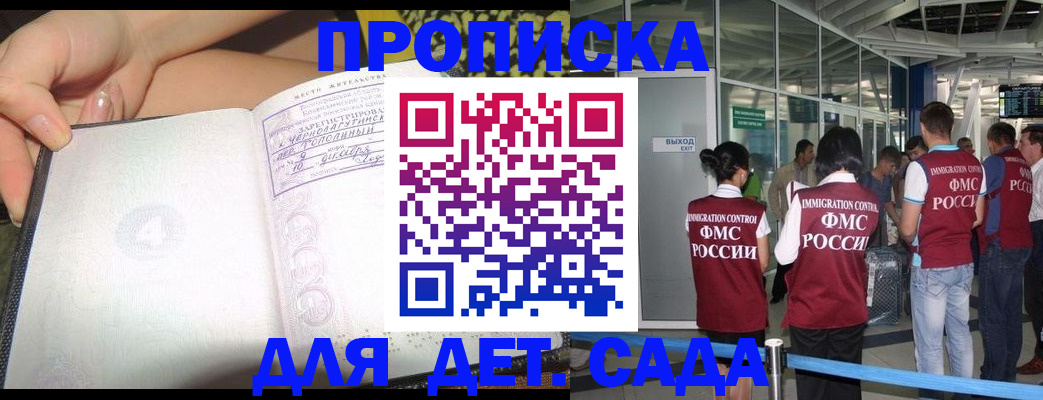 временная регистрация недорого в Новороссийске