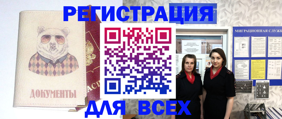регистрация в Новороссийске