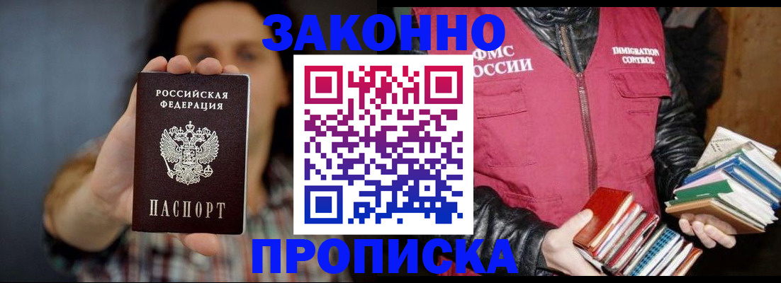миграционный учет в Новороссийске