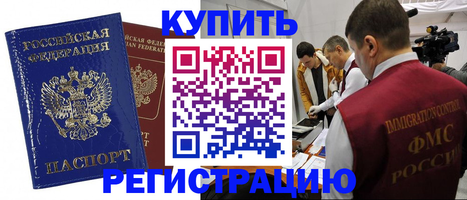 временная регистрация недорого в Новороссийске