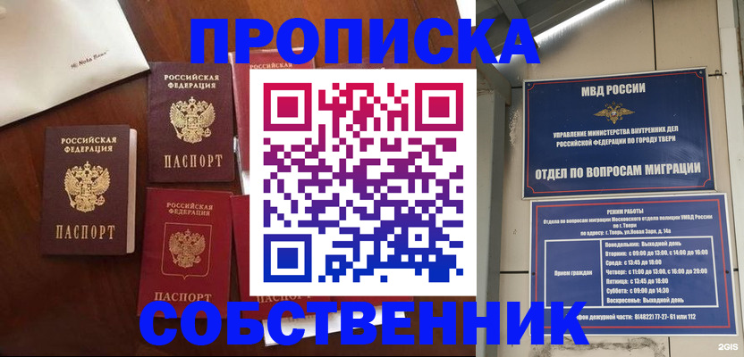 временная регистрация надежно в Новороссийске