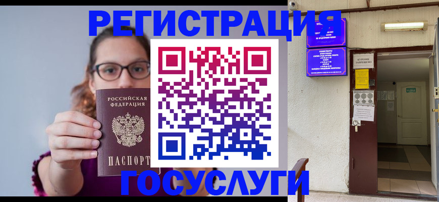 временная регистрация законно в Новороссийске