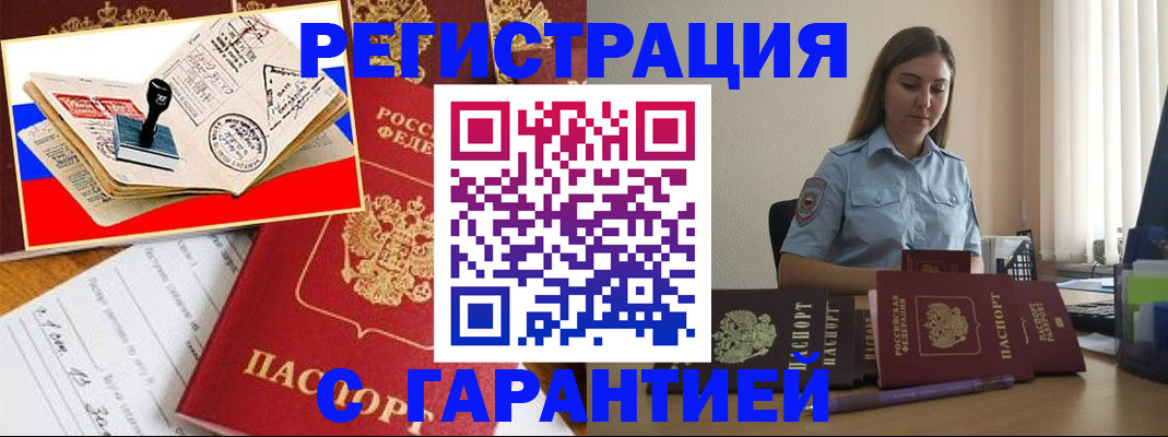 миграционный учет в Новороссийске